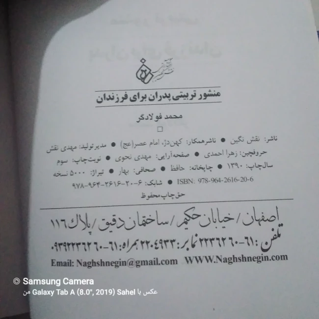 کتاب منشور تربیتی پدرانبرای فرزندان