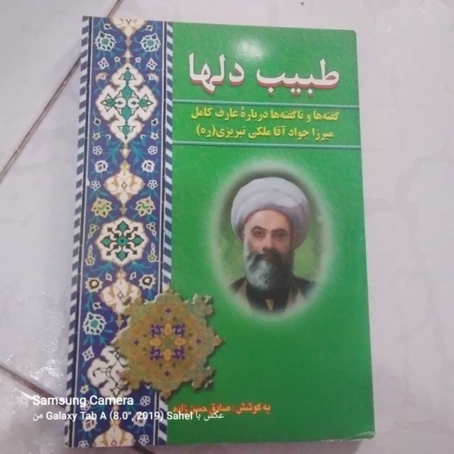 کتاب طبیب دلها