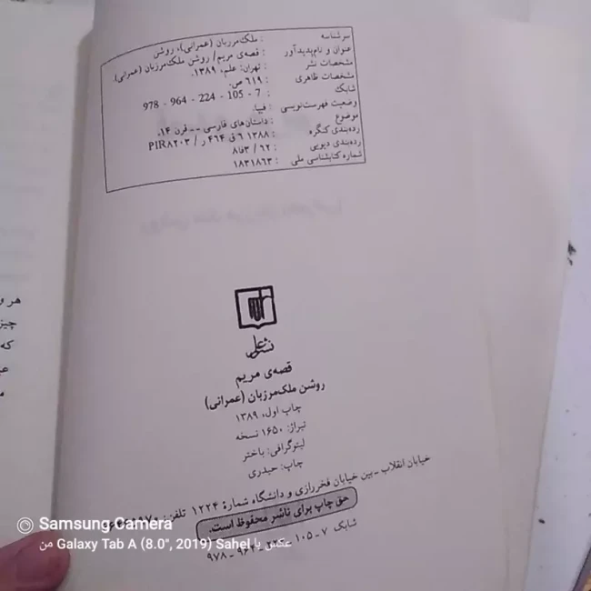 کتاب قصه های مریم 