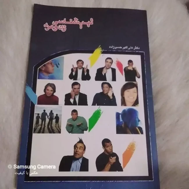 کتاب تیپ شناسی زن و مرد 