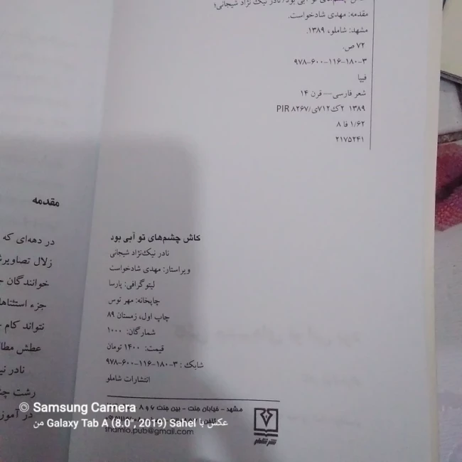 کتاب شعر کاش چشم های تو آبی بود