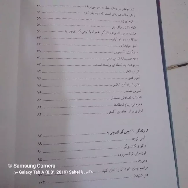 کتاب ایچی گو ای چی یه 