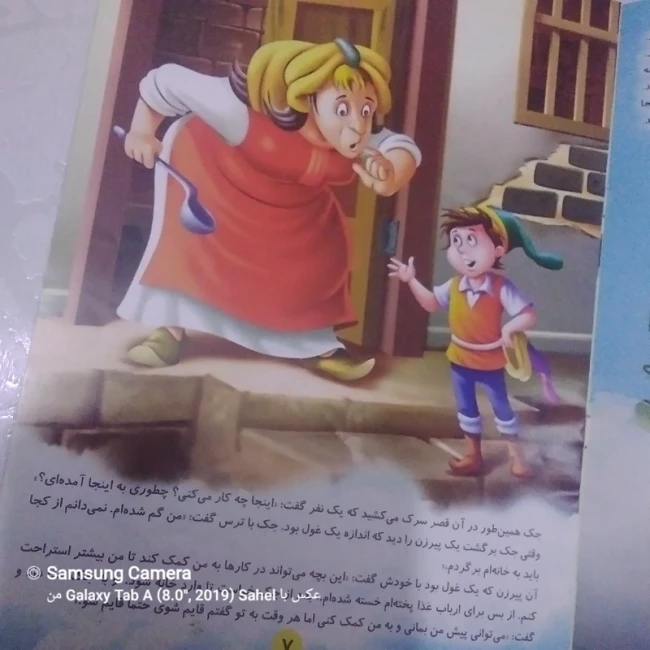 کتاب داستان جک و لوبیا سحر آمیز