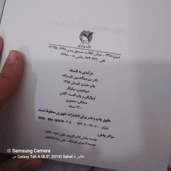 کتاب درآمدی به فلسفه        ...چاپ هشتم
