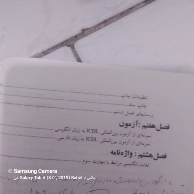کتاب واژه پرداز ICDL