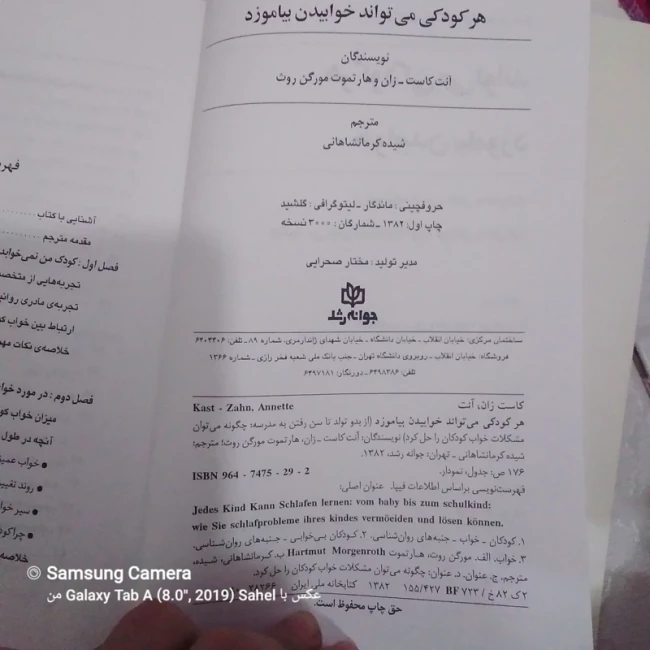 کتاب هر کودکی می تواند خوابیدن بیاموزد