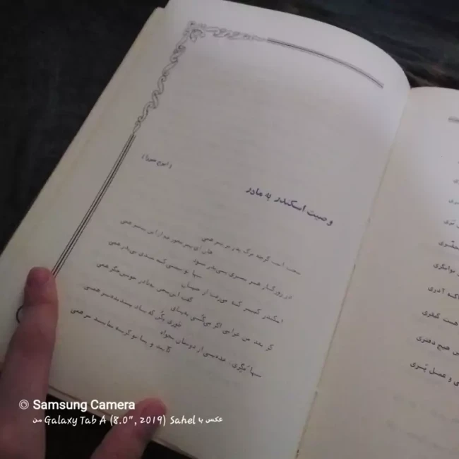 کتاب  مجموعه اشعار مربوط به مادر(جُنگ مادر) مقدمه موسوی گرمارودی