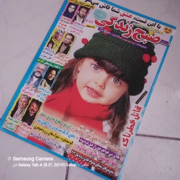 مجله صبح زندگی خواندنی
