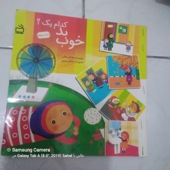 کتاب داستان کدام یک  خوب بد 