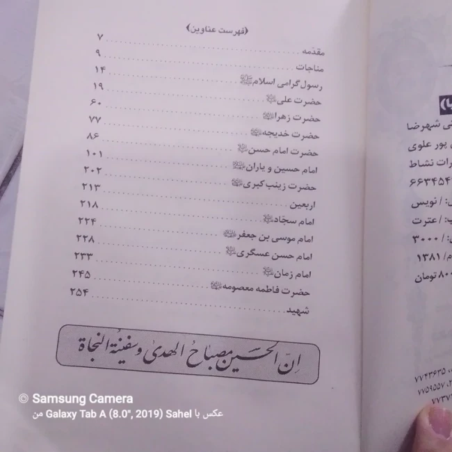 کتاب روضه های استاد فاطمی نیا