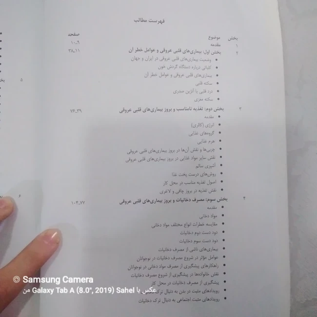 راه های پیشگیری و درمان بیماری های قلبی عروقی