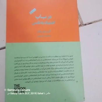 کتاب در باب اعتماد بنفس 