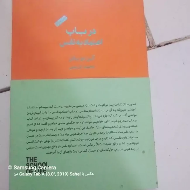 کتاب در باب اعتماد بنفس 