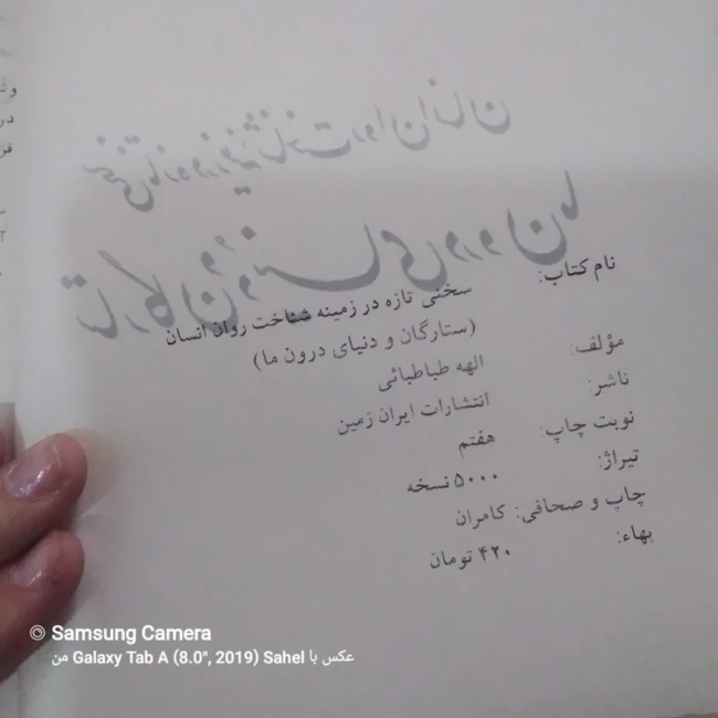 کتاب ستارگان و دنیای درون ما 