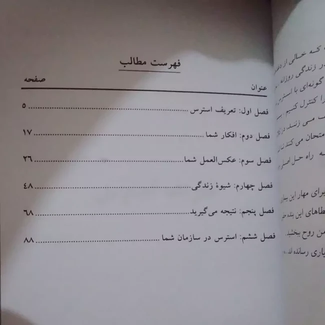 کتاب بسیار کاربردی استرس 