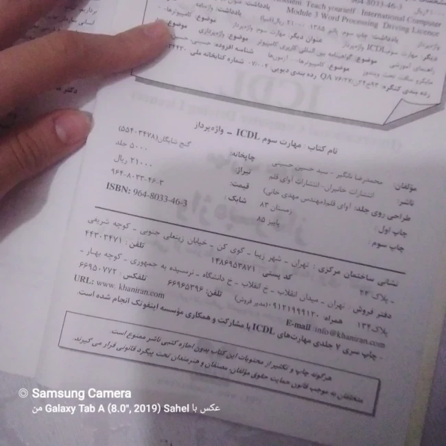 کتاب واژه پرداز ICDL