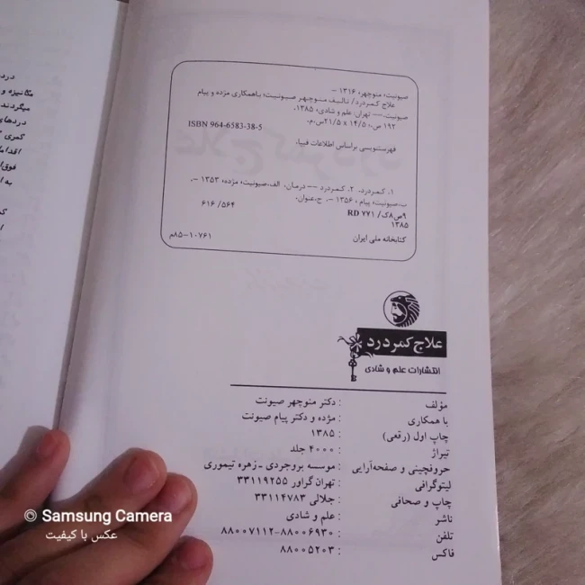 کتاب بسیار کاربردی و کمیاب علاج کمردرد