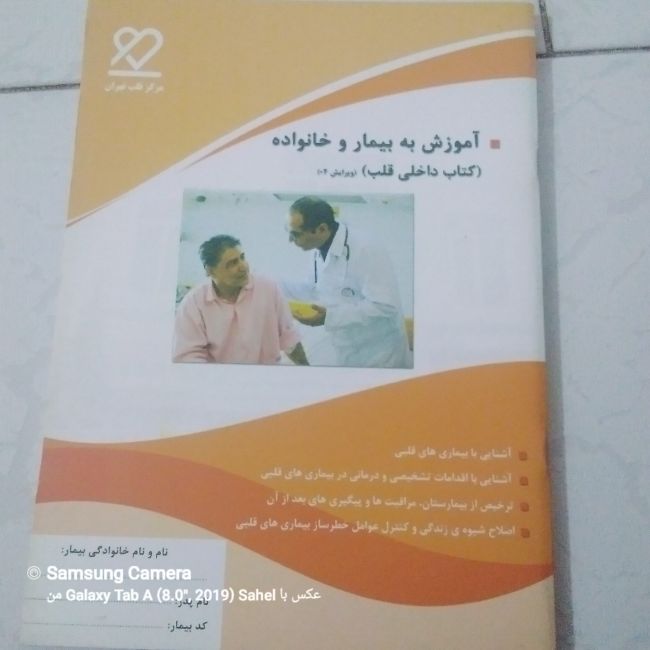 کتاب( داخلی قلب )آموزش به بیمار و خانواده