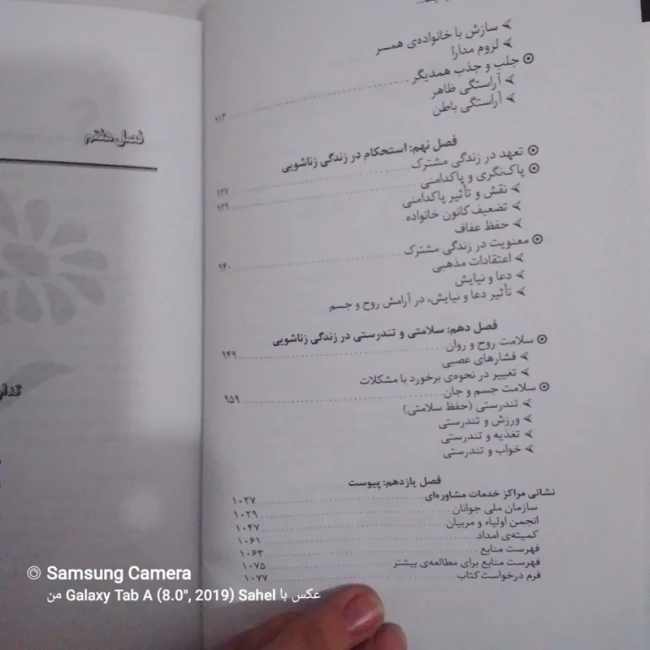 کتاب معجزه صمیمت 