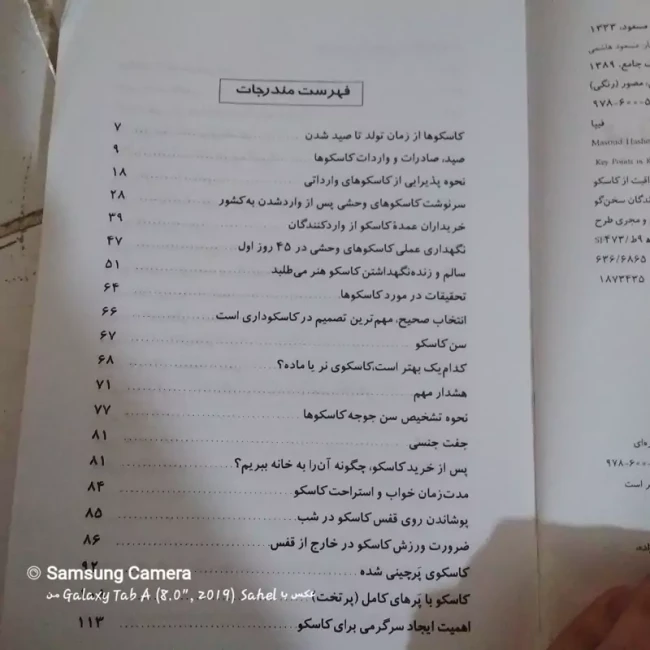 کتاب نکات کلیدی نگهداری و مراقبت از کاسکو 