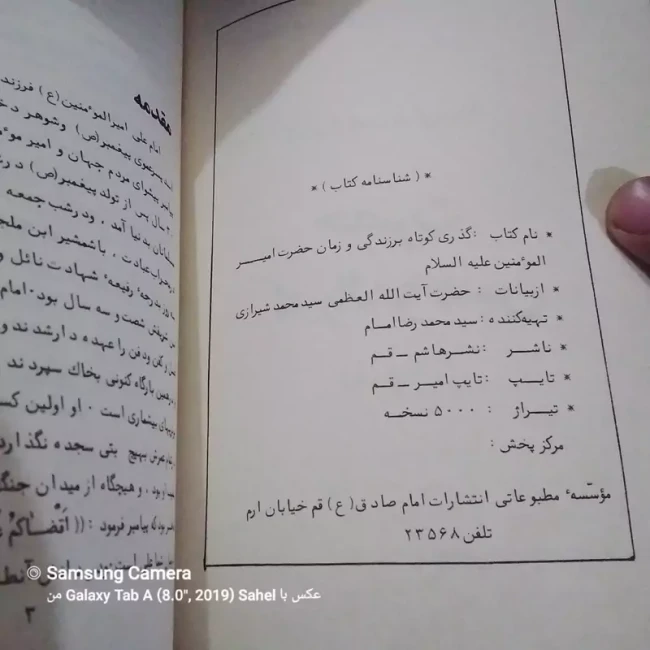 کتاب زندگی  حضرت امیرالمؤمنین 