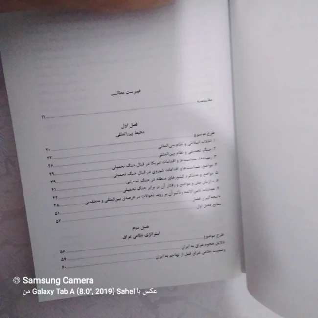کتاب مبدا تحول استراتژی نظامی ای ان