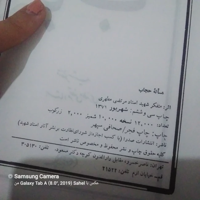 کتاب مسئله حجاب