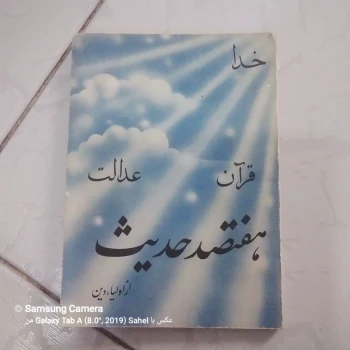 کتاب هفتصد حدیث از اولیا دین