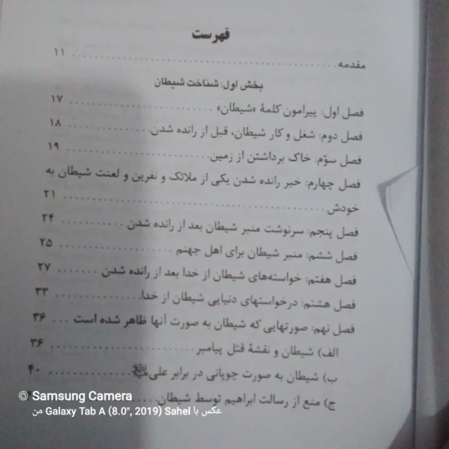 کتاب نصیحت های شیطان 