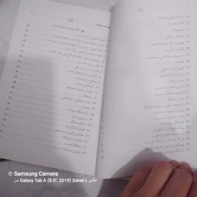 کتاب مدیر موفق
