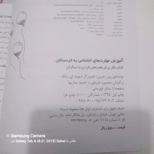کتاب آموزش مهارت های اجتماعی خردسالان