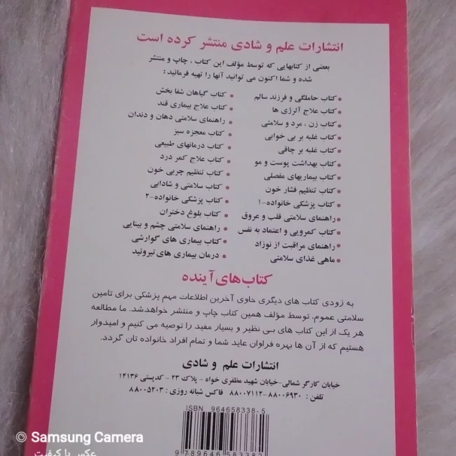کتاب بسیار کاربردی و کمیاب علاج کمردرد