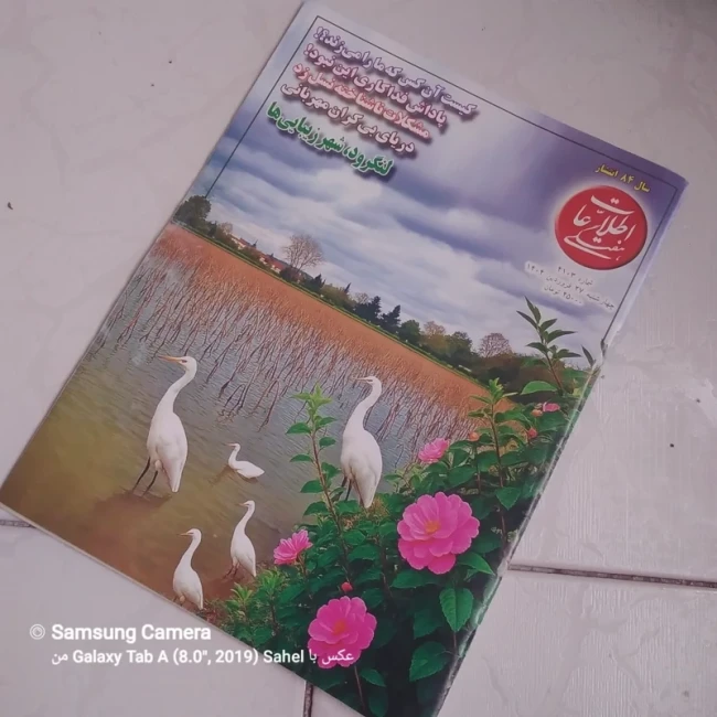  مجله مجموعه 5 عددی  اطلاعات هفتگی خواندنی و جالب 
