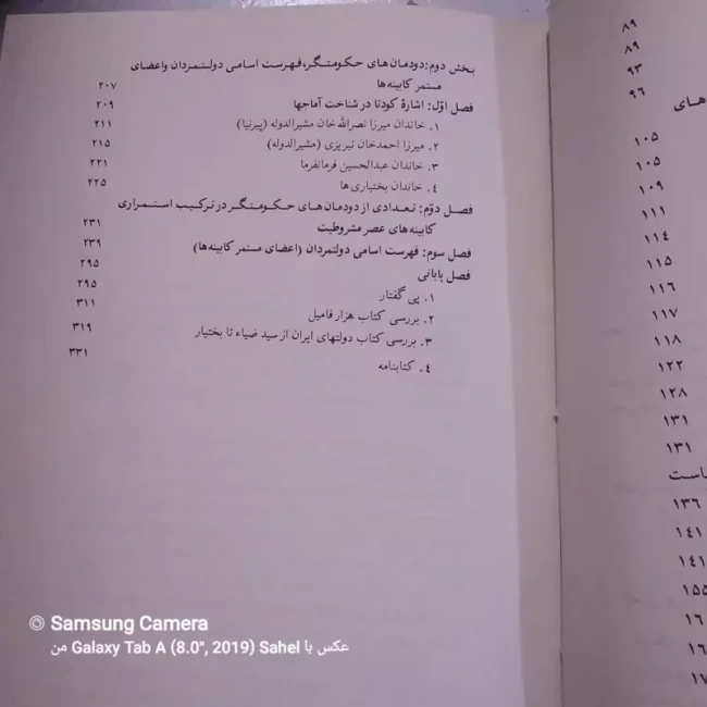کتاب دولتمردان ایران (ساختار نهادها در عصر مشروطیت)چاپ اول 1370
