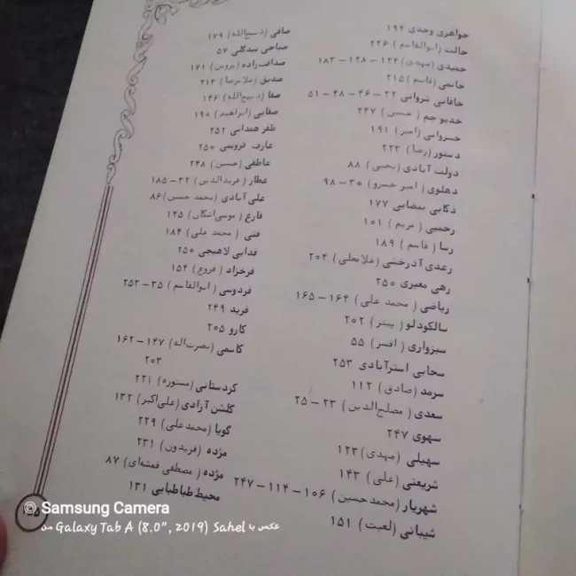 کتاب  مجموعه اشعار مربوط به مادر(جُنگ مادر) مقدمه موسوی گرمارودی