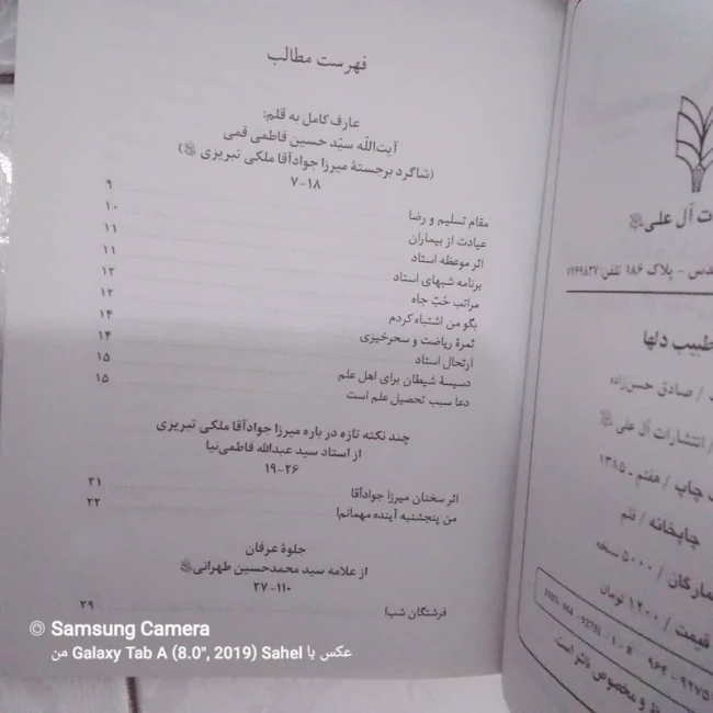 کتاب طبیب دلها