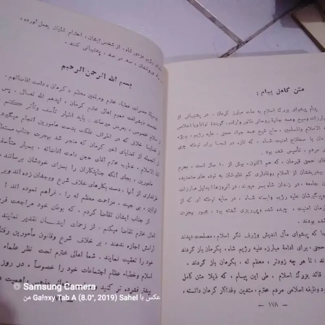 کتاب بیوگرافی پیشوا(درمورد زندگی امام خمینی)قدیمی و کمیاب