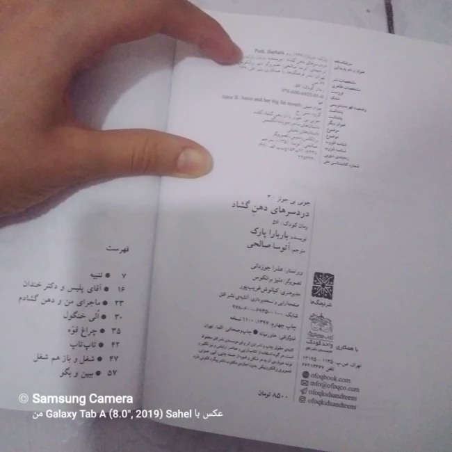 کتاب دردسر های دهن گشاد 
