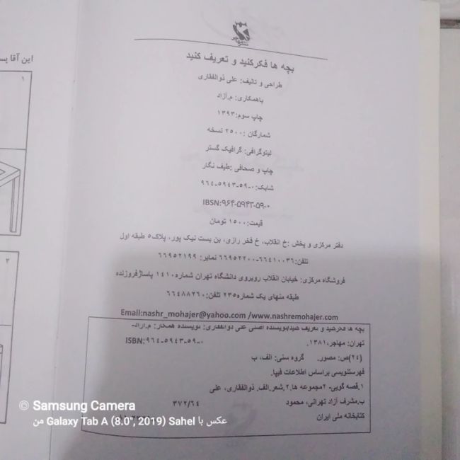 کتاب فکر کنید و تعریف کنید