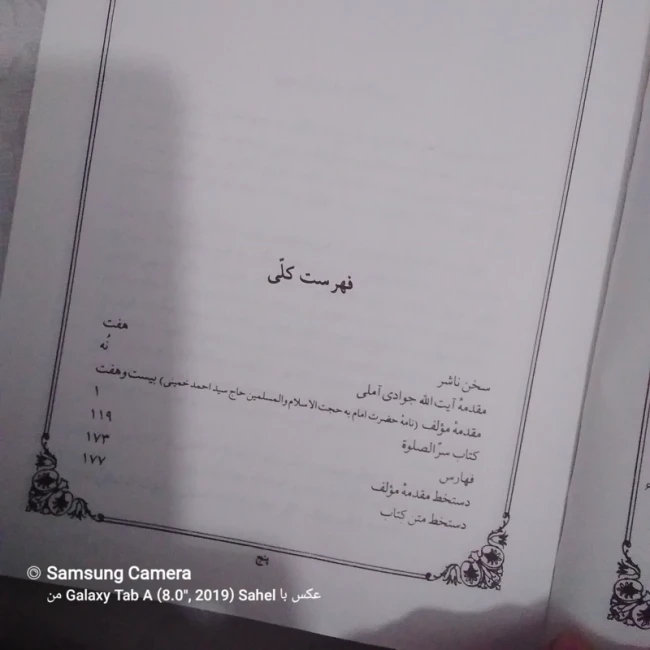 کتاب سرالصلوه معراج سالکین صلوه العارفین 