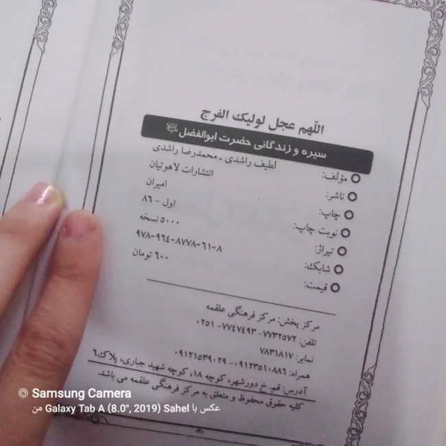 کتاب باب الحواج حضرت اباالفضل العباس