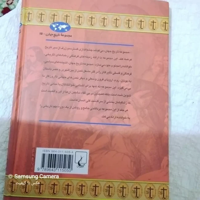 کتاب کمیاب تاریخ جهان تفتیش عقاید از دِبورا بَکراش 