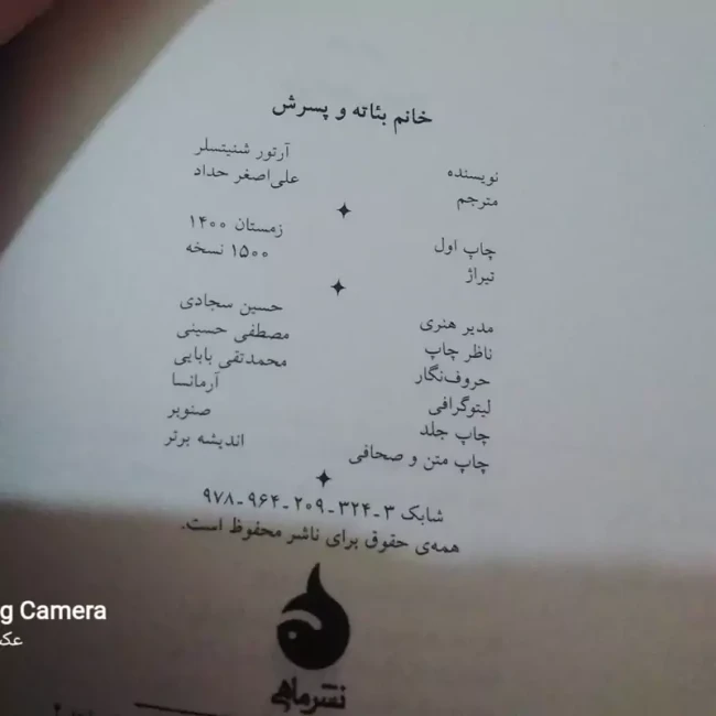 کتاب رمان خانم بئاته و پسرش از آرتور شنیتسلر