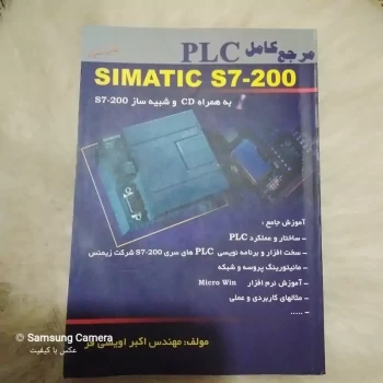 کتاب کاربردی مرجع کامل PLC مولف مهندس اکبر  اویسی فر