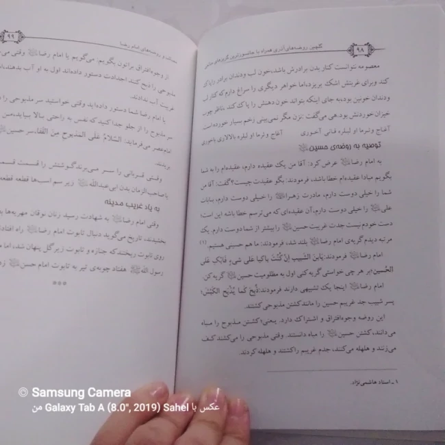کتاب گلچین روضه های آذری