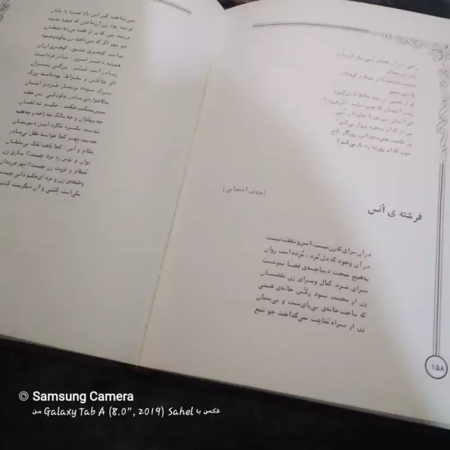کتاب  مجموعه اشعار مربوط به مادر(جُنگ مادر) مقدمه موسوی گرمارودی