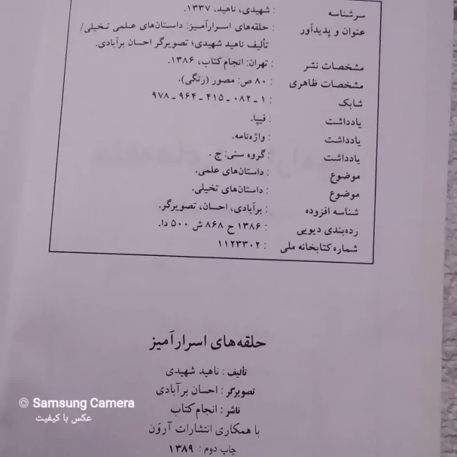 کتاب داستان علمی تخیلی حلقه های اسرار آمیز 