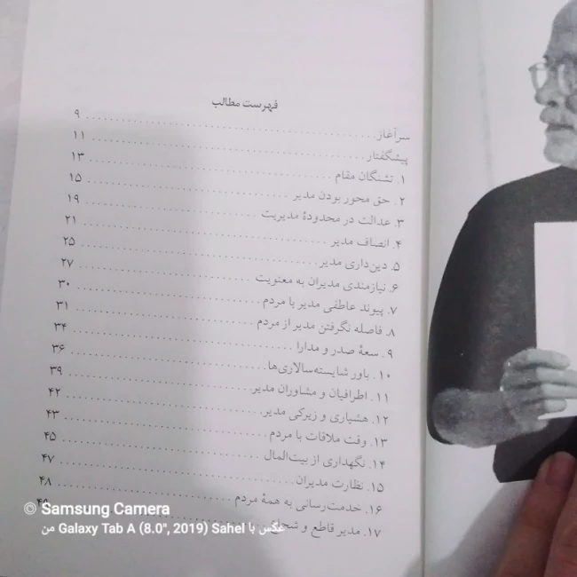 کتاب مدیر موفق