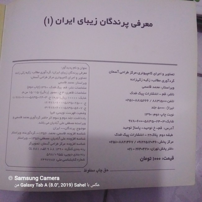 کتاب معرفی پرندگان زیبای ایران 1