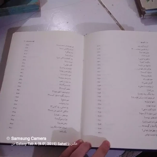 کتاب آئینه دق مجموعه مقالات احمد سمیعی چاپ اول 1369